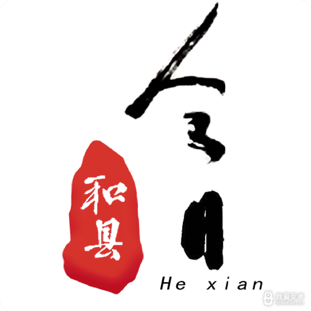 今日和县