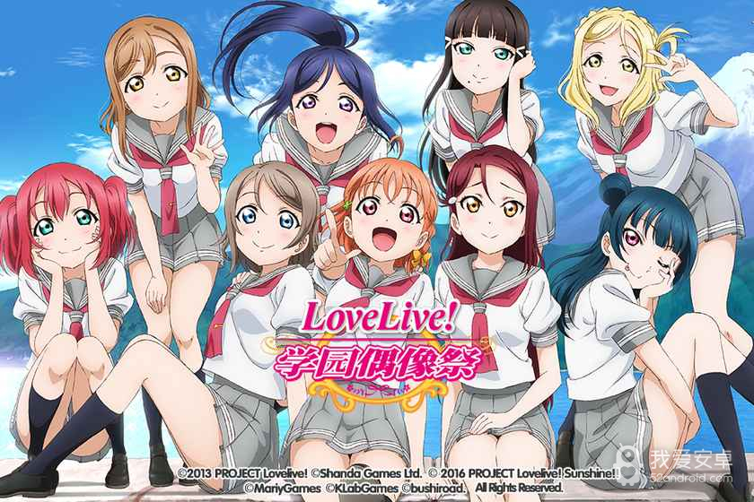 LoveLive!学园偶像祭正式版