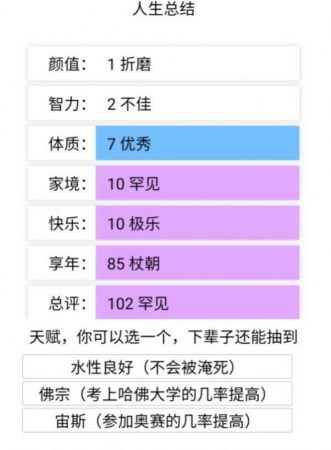 人生重开模拟器爆改版