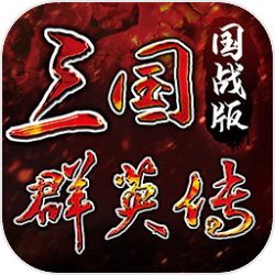 三国群英传国战版测试版