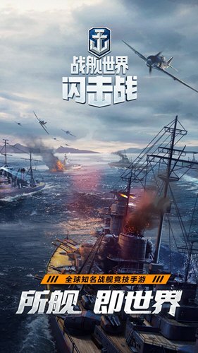 战舰世界闪击战无限资源版