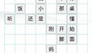 《玩梗高手》狂飙台词填梗通关攻略