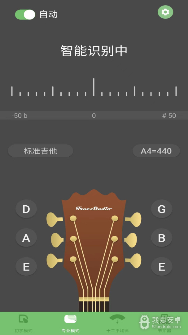 智能吉他调音器