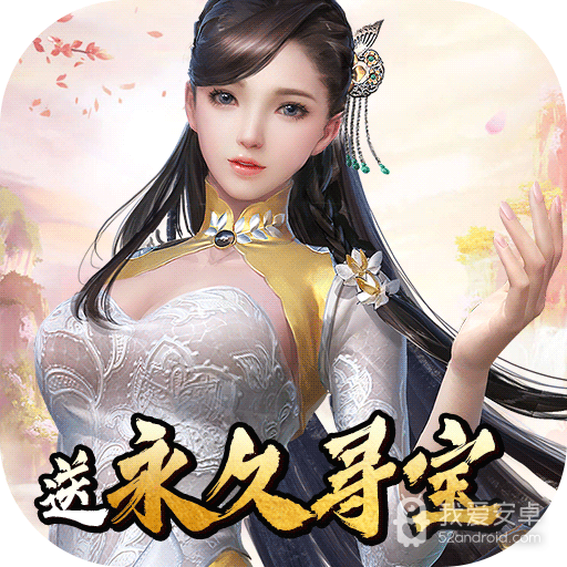 仙元天下(永久寻宝版)BT版 狂玩版