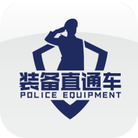 装备直通车