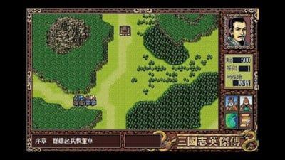 三国志英杰传ace重制版