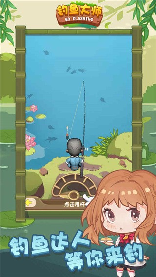 钓鱼大师无限金币版