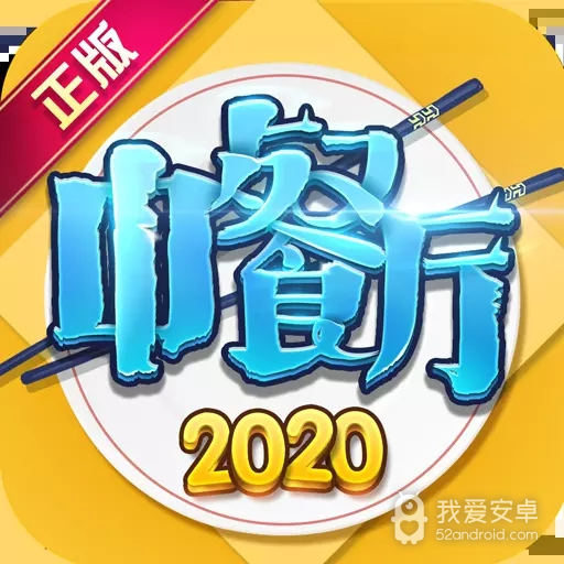 中餐厅百度版