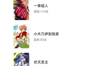 和火星漫画差不多的app合集