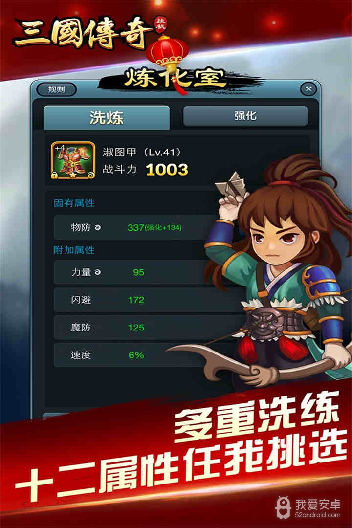 三国挂机英雄修改版