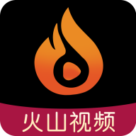 火山视频完整版