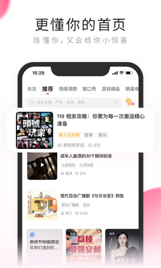 荔枝app 在线观看版