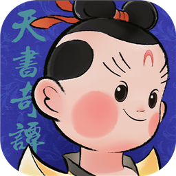 天书奇谭(神器宝箱功能)