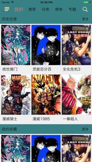 奇趣漫画无广告版