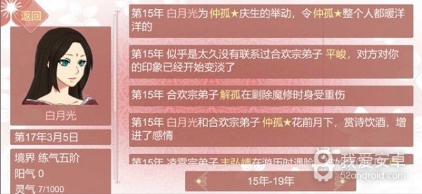 某某宗女修修炼手札无限阳气版