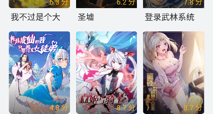 和追漫大师相似的app合集