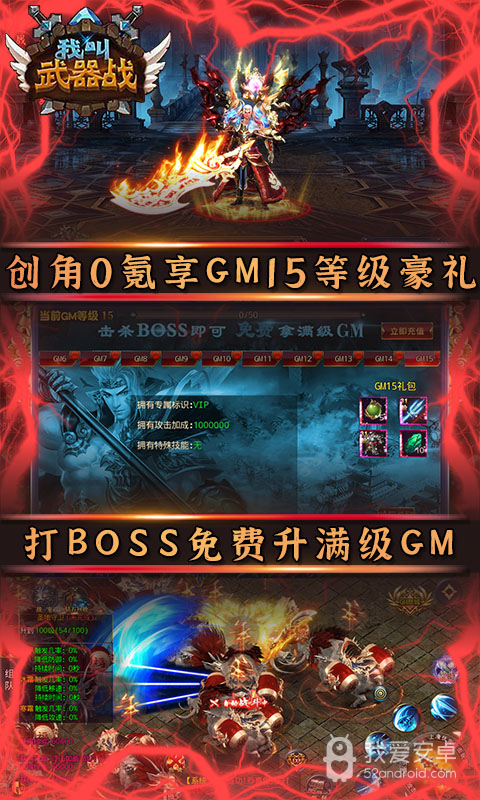 我叫武器战（GM直充后台）