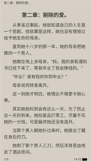 西红柿小说免费阅读版