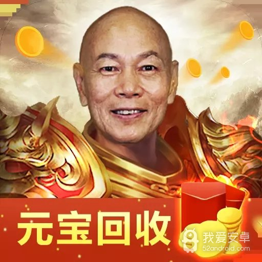 烈火屠龙特权版