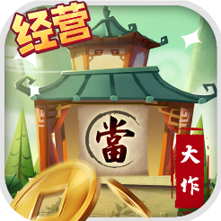颤抖吧三国免费版