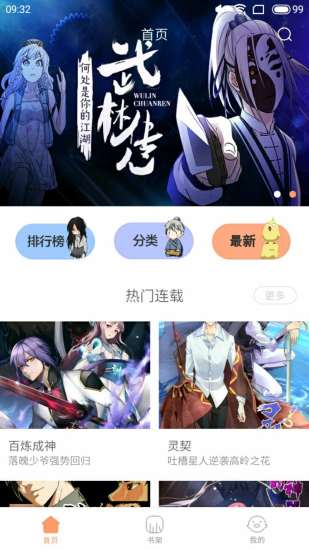 布丁漫画免登录版
