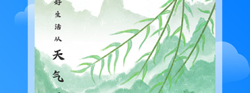 使用轻松的气象预报app合集