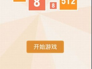 2048消除风格手游合集