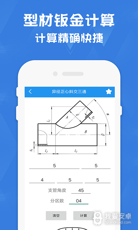 钣金展开计算器最新版