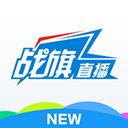 战旗直播历史版