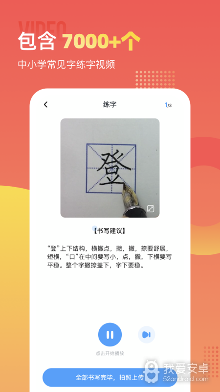 小学识字宝最新版