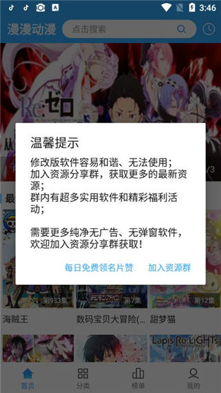 漫漫动漫vip免费版