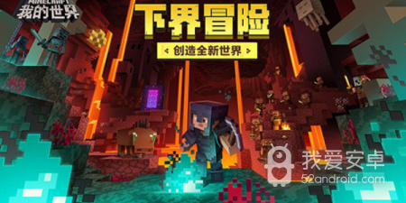 我的世界1.19基岩版正版手游合集