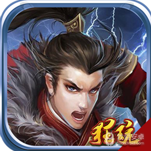 江山(龙武折扣版)手游 狂玩版