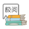 极阅小说阅读器