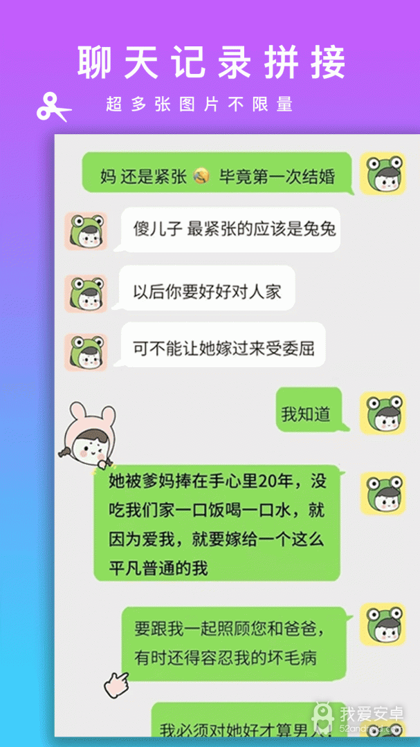 picsew长拼图最新版