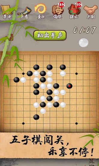 五子棋联机版