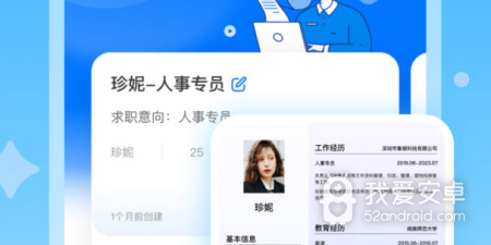 手机简历app合集