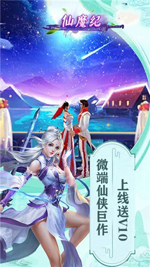 仙魔纪 无限版