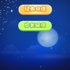 点击类消除手游合集