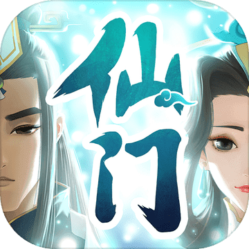我的仙门 抖音版