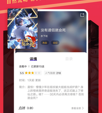 和漫画驿站相似的app合集