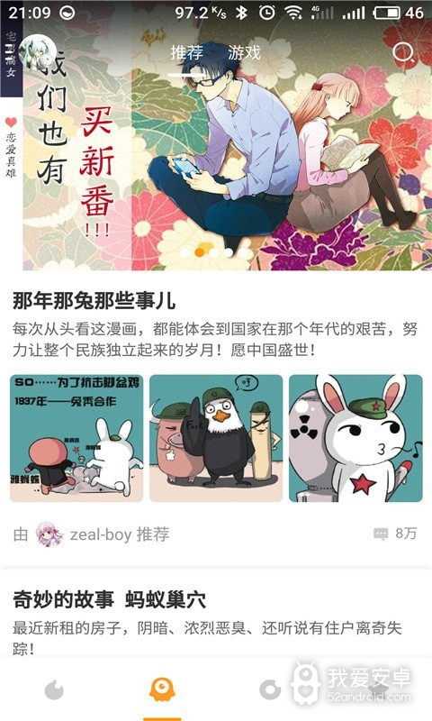 激萌漫画无限制阅读版