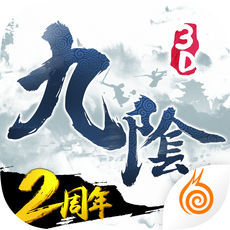 九阴真经3d武侠服
