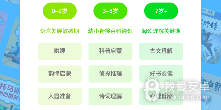 给小孩讲故事的app合集
