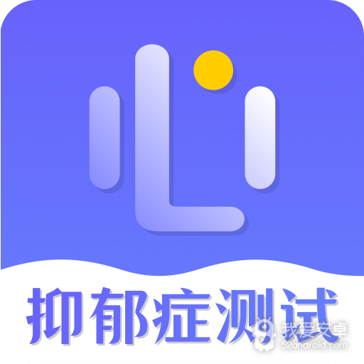 抑郁症测试