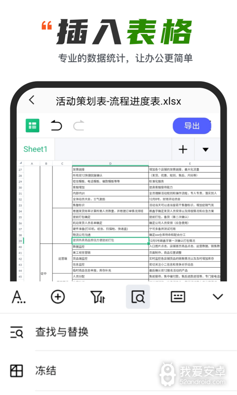 Excel表格制作器