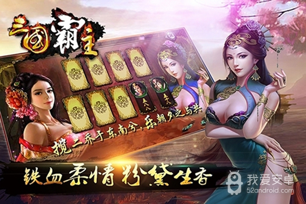 三国霸主online无限版