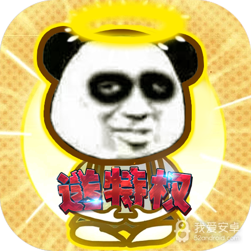 魔霸(定制欧皇抽)