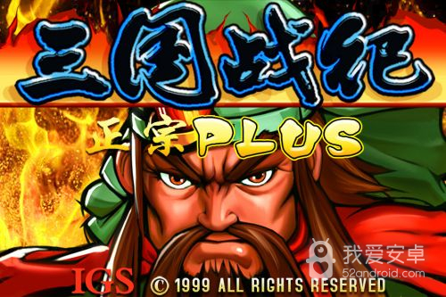 三国战纪风云再起秒杀版