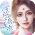跨越千年的爱恋免费版